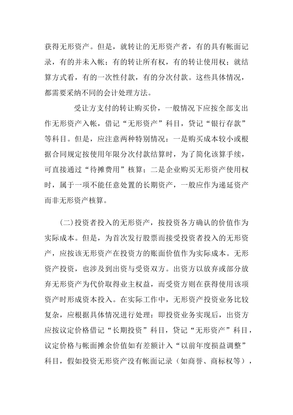 无形资产、其他资产管理制度_第3页