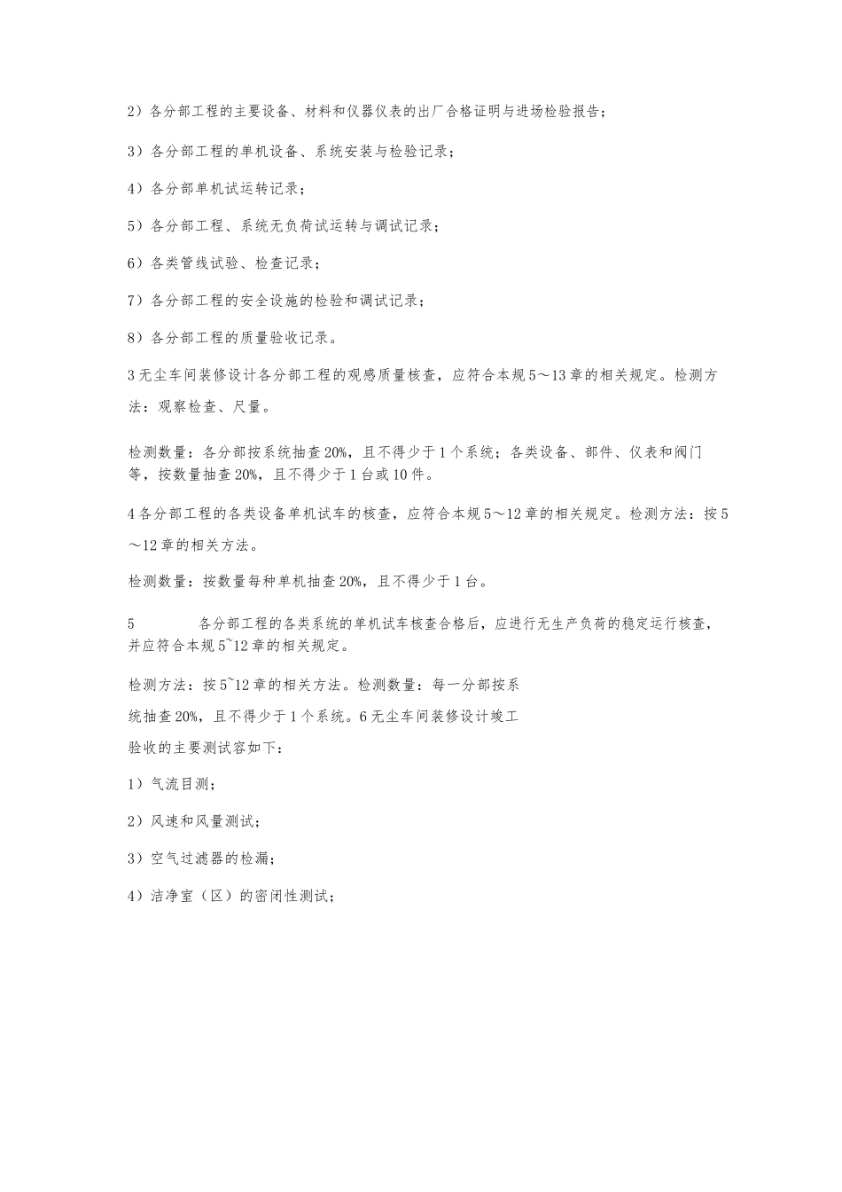无尘车间装修设计验收规范大全_第3页