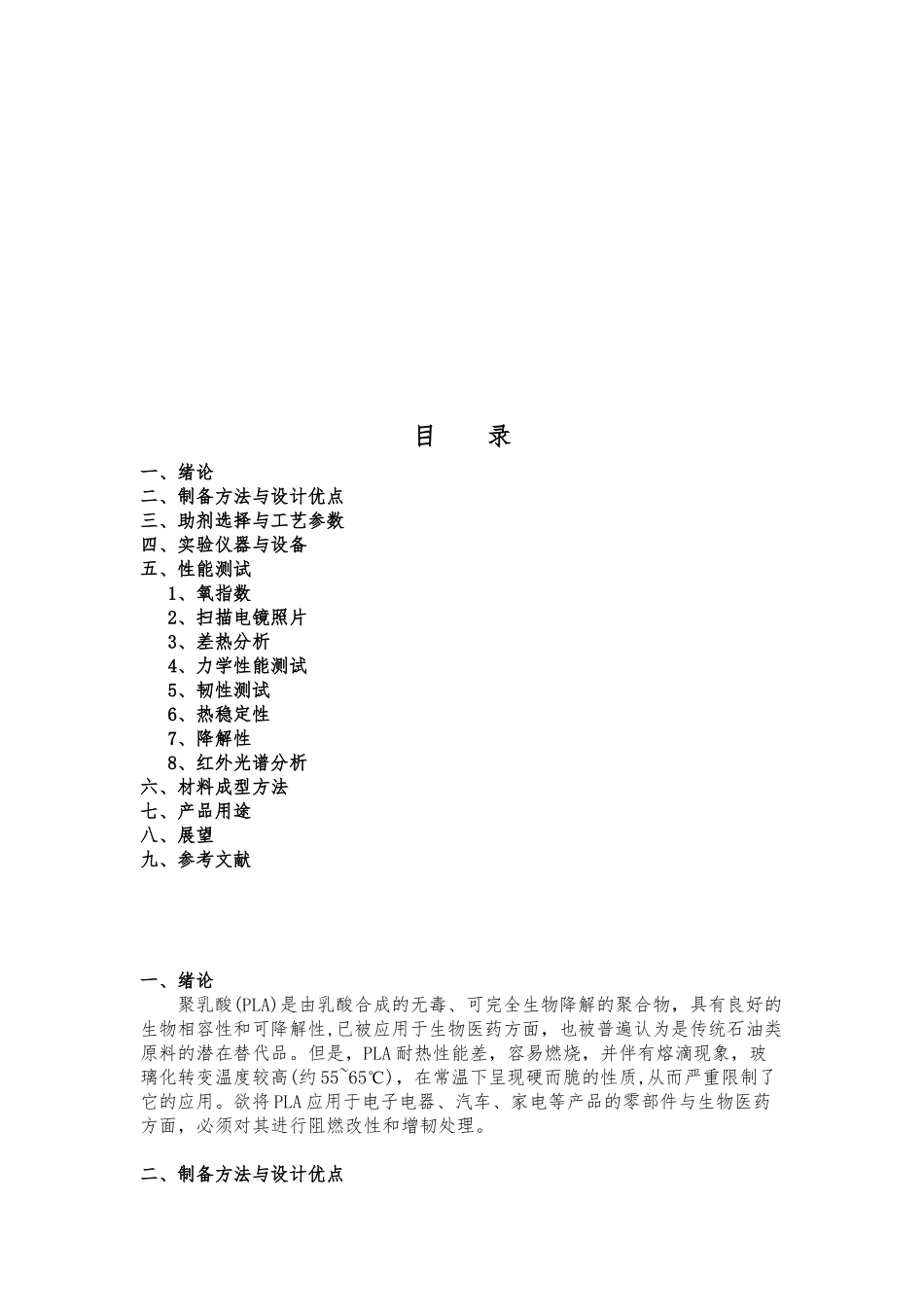 无卤阻燃聚乳酸的制备与性能测试产品设计报告_第3页