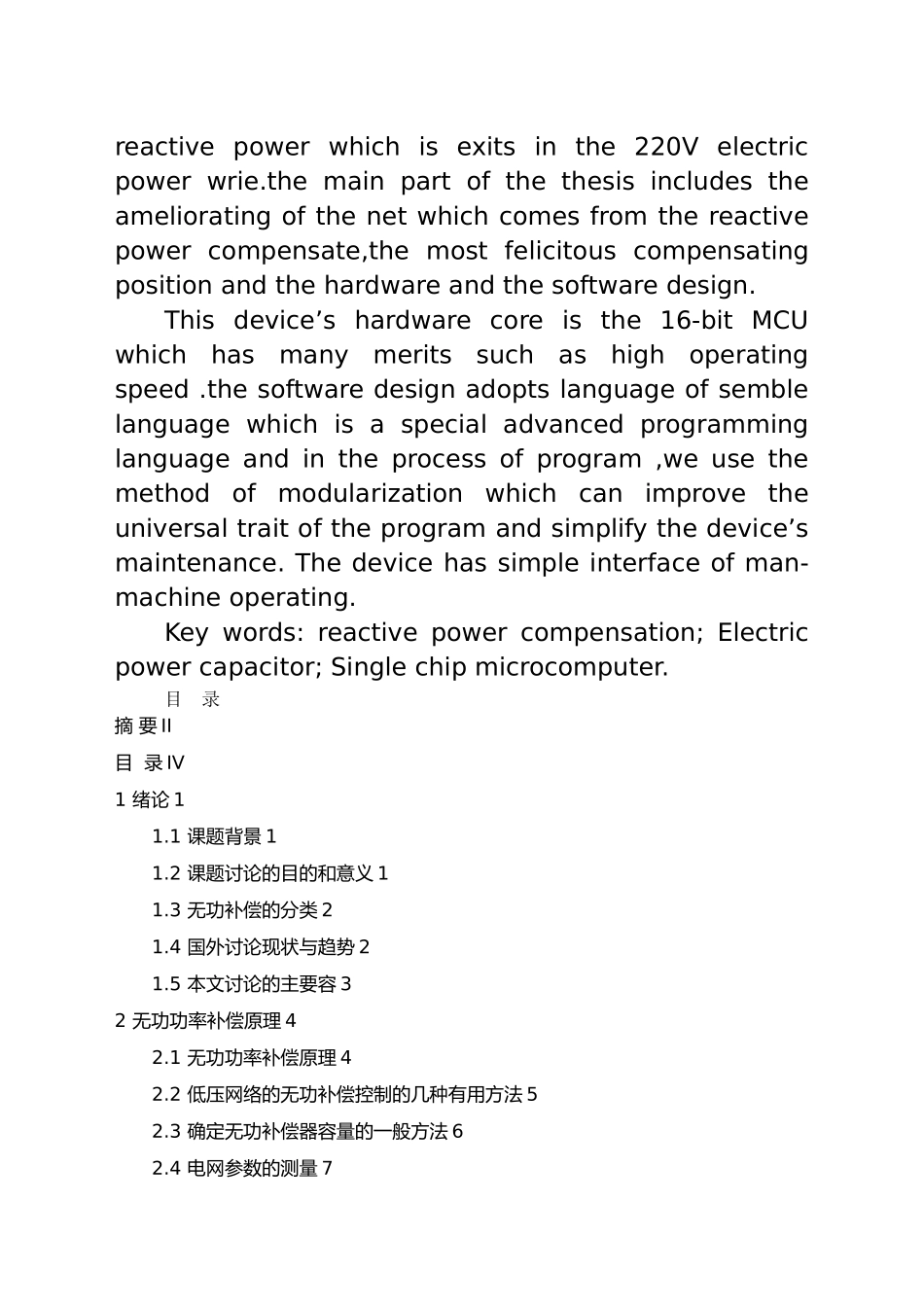 无功补偿控制器设计研究毕业论文_第3页