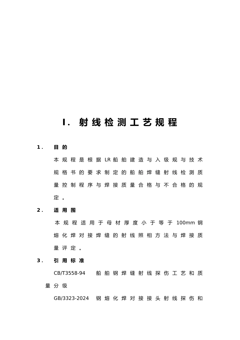 无损检测工艺规程培训教材_第3页
