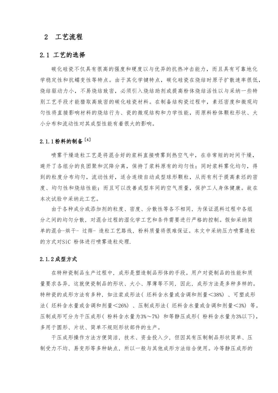 无压烧结碳化硅陶瓷防弹片的生产工艺的设计说明_第3页