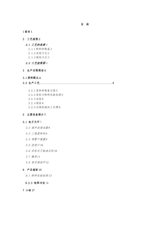 无压烧结碳化硅陶瓷防弹片的生产工艺的设计说明
