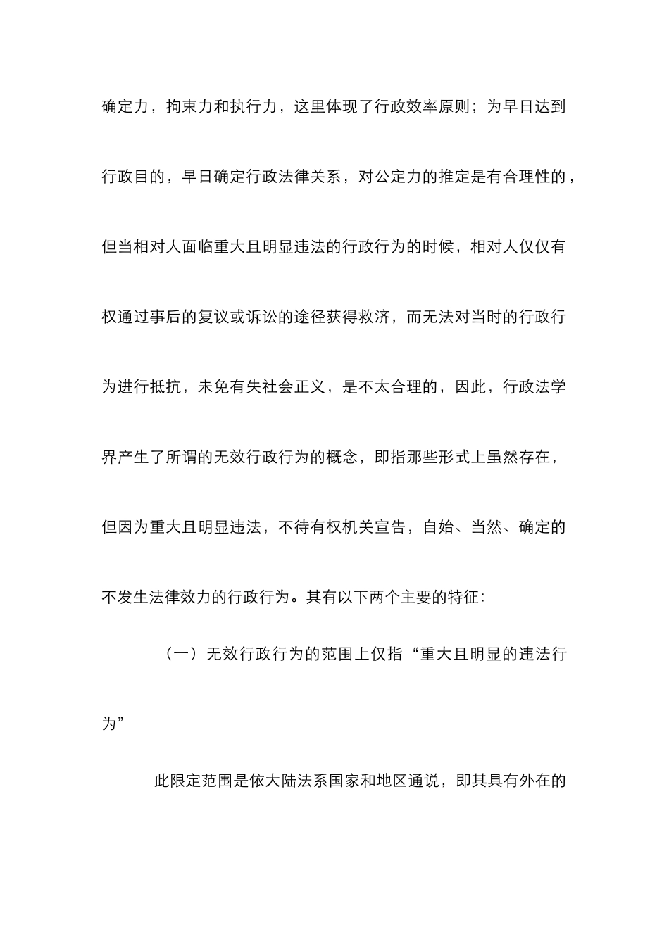 无效行政行为制度立法研究论文_第2页