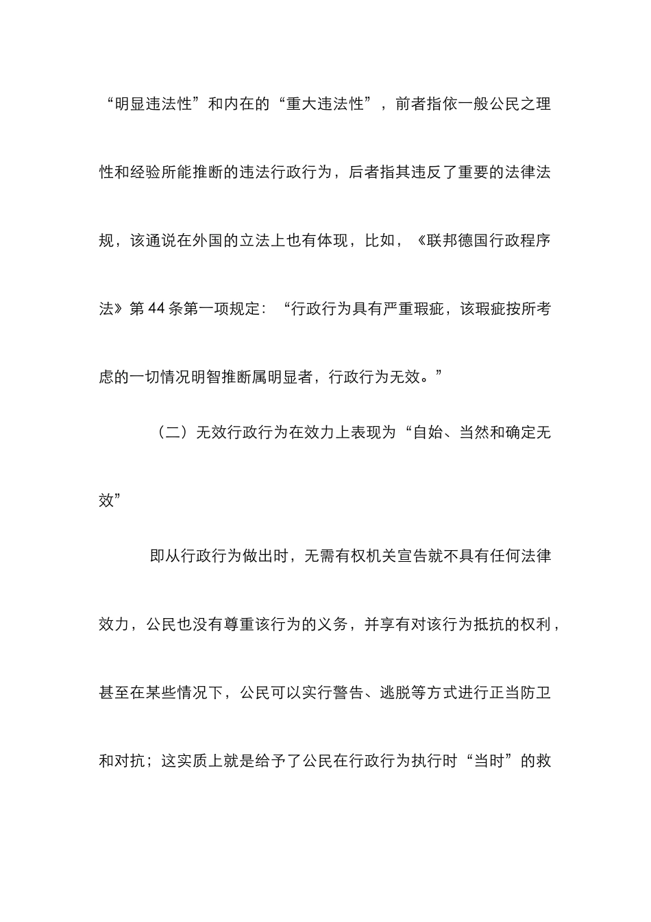 无效行政行为制度立法研究论文_第3页