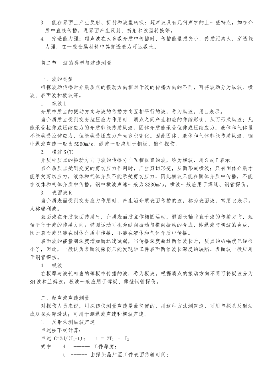 无损检测超声探伤UT基础讲义全_第2页