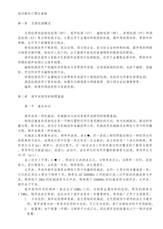 无损检测超声探伤UT基础讲义全