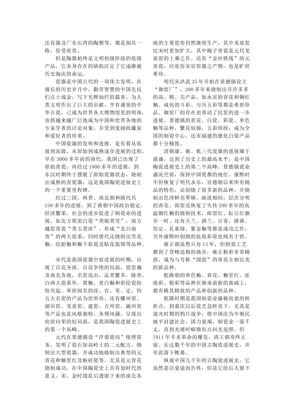 无机非金属材料的研究进展及其应用_第3页