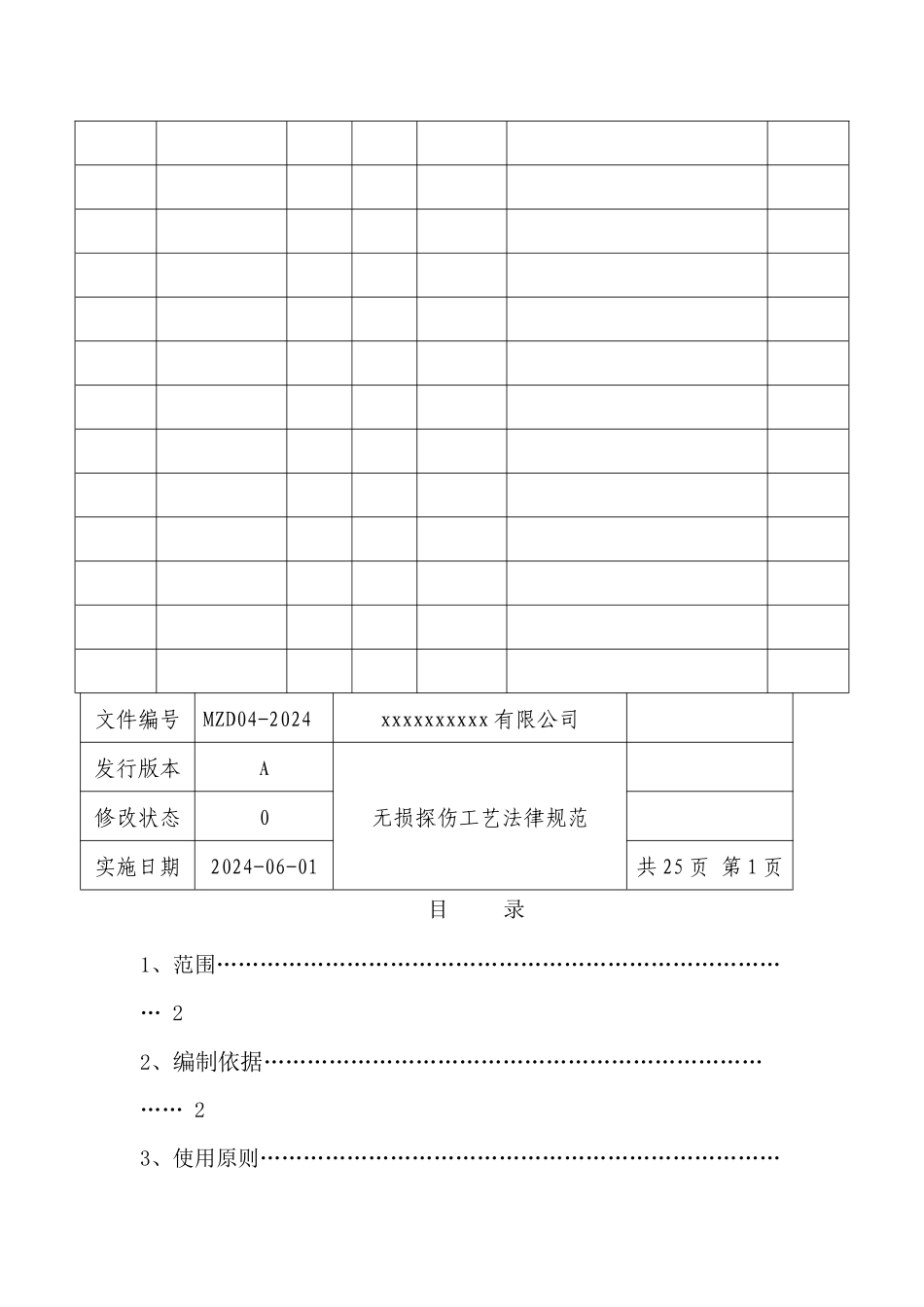 无损探伤工艺规范_第3页