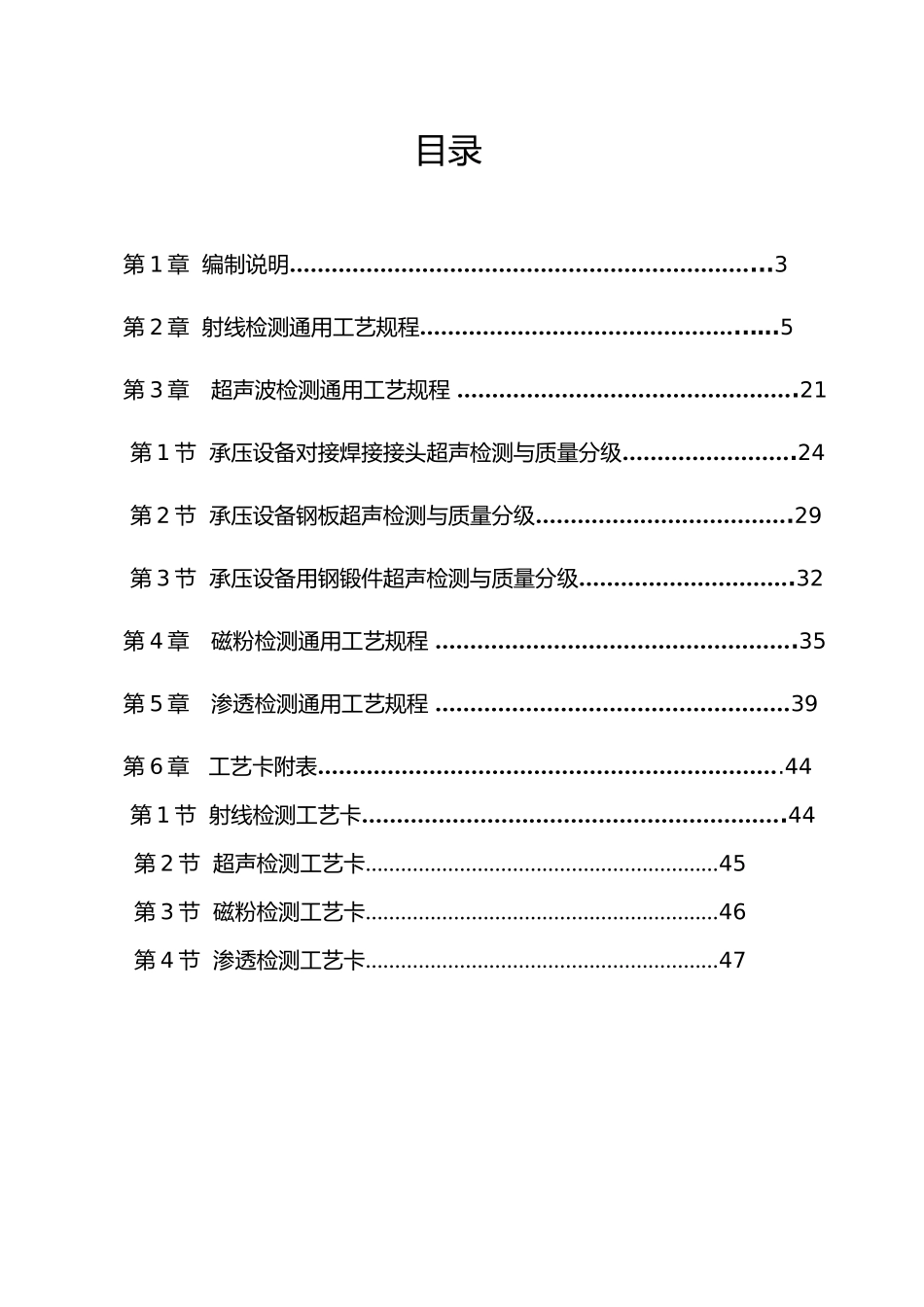 无损检测通用工艺规程培训资料全_第2页