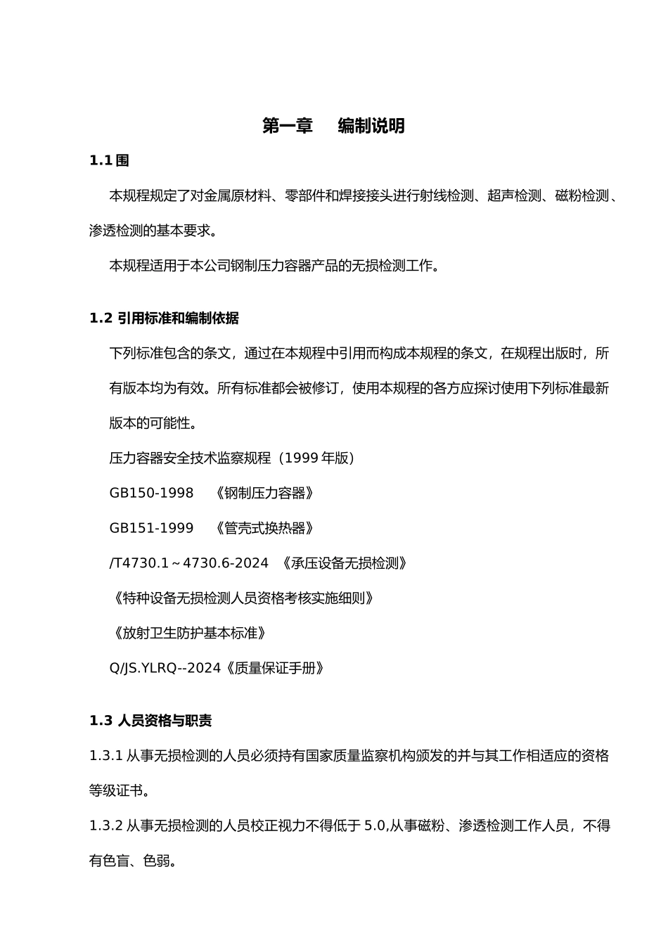 无损检测通用工艺规程培训资料全_第3页