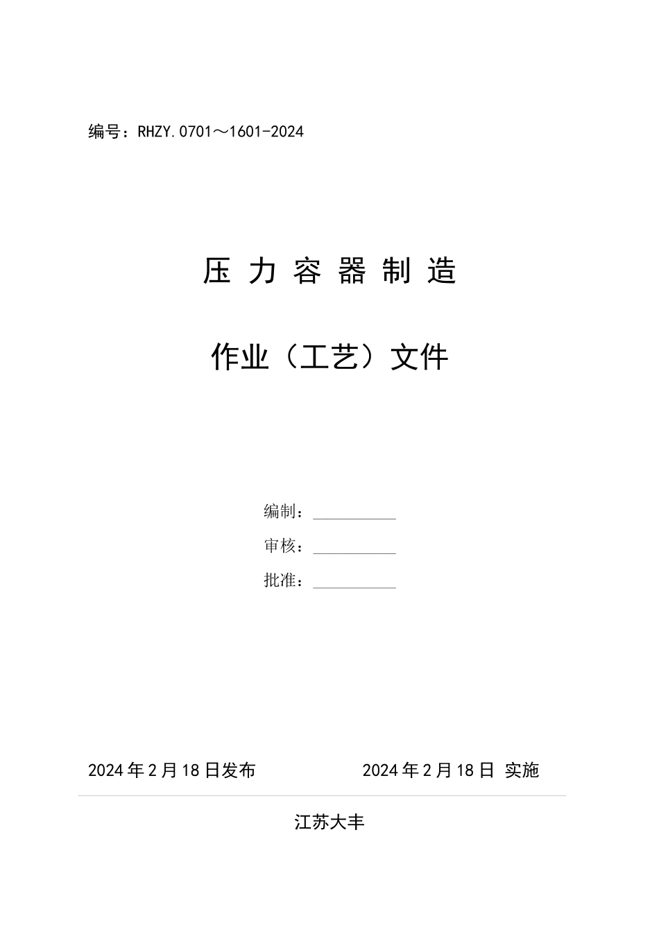 无损检测工艺守则_第1页