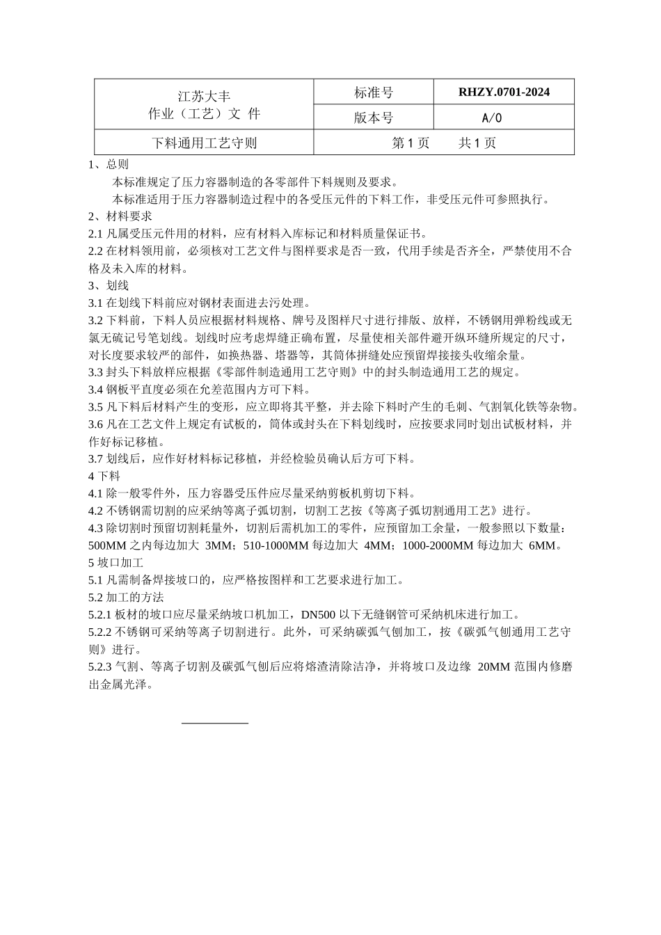 无损检测工艺守则_第3页