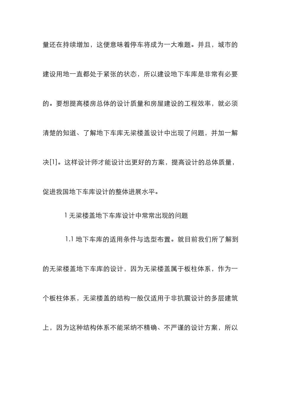 无梁楼盖地下车库结构设计研究_第2页