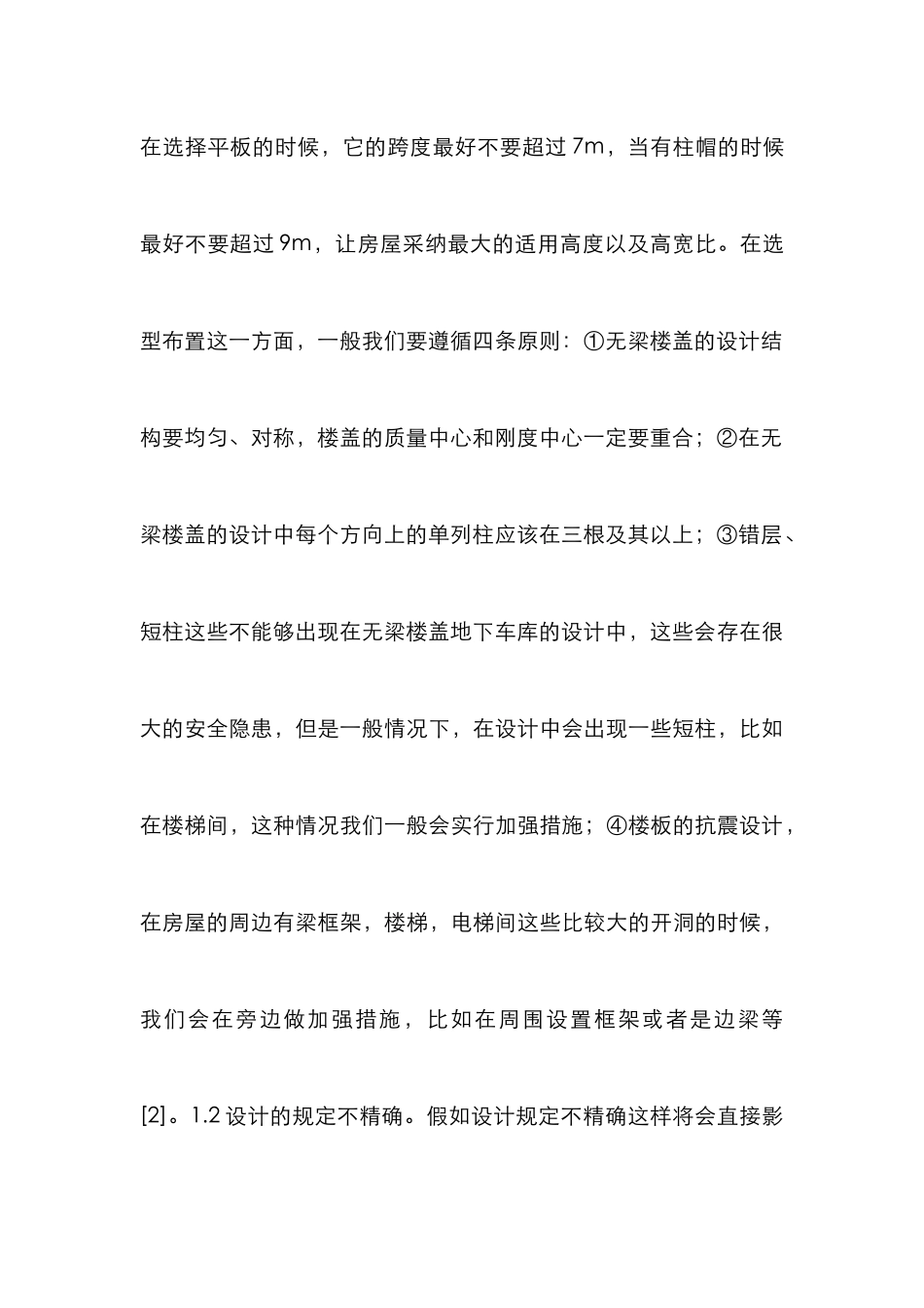 无梁楼盖地下车库结构设计研究_第3页