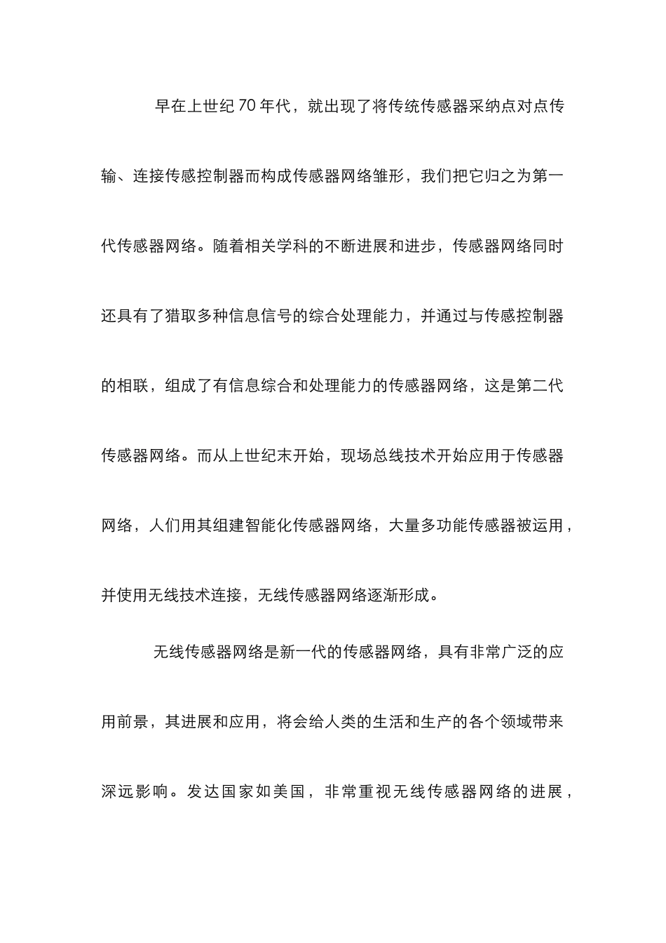 无线传感器的应用价值和发展前景论文_第3页