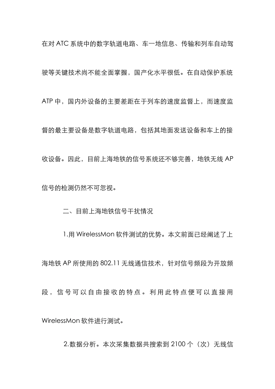 无线AP信号质量检测论文_第2页