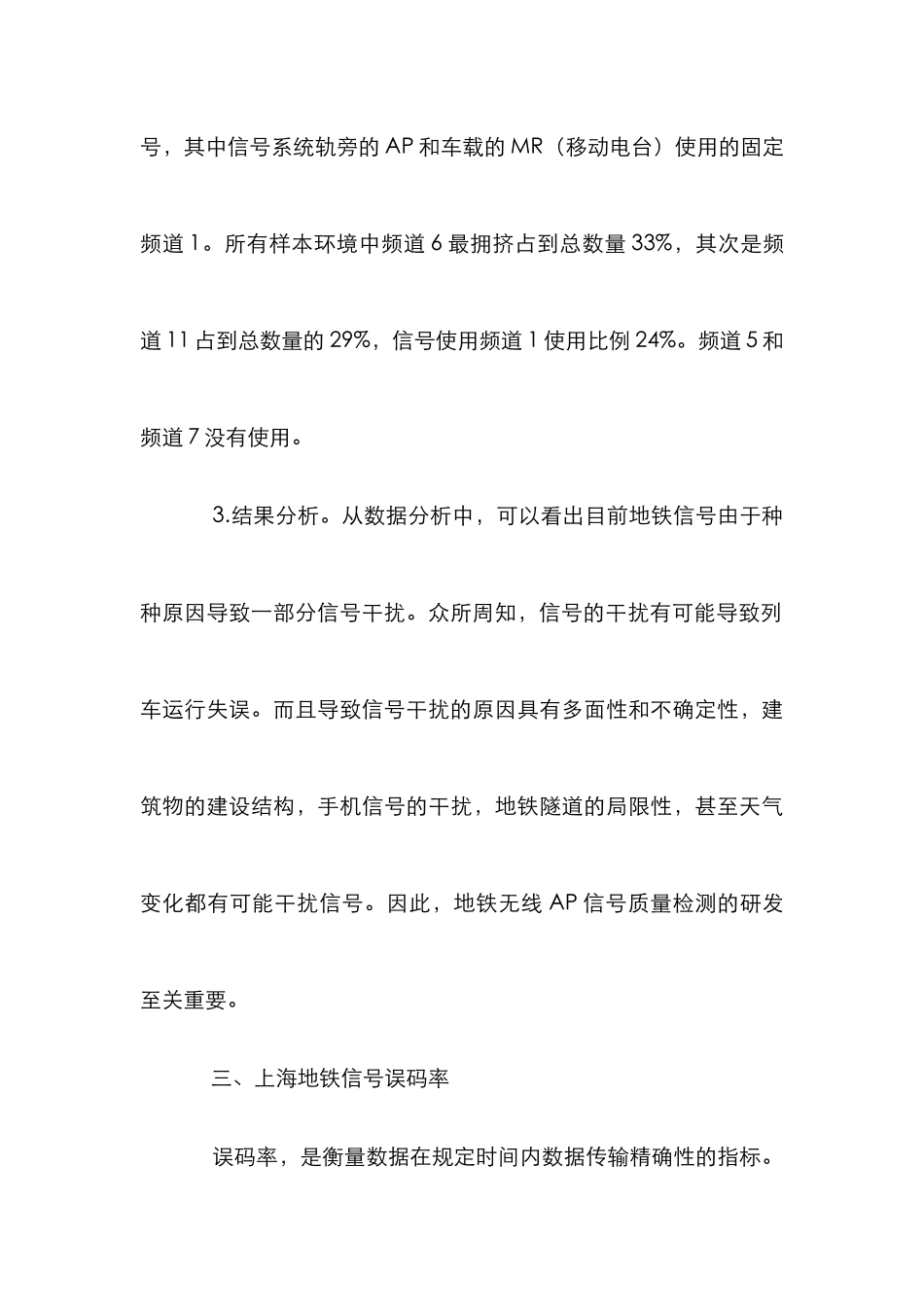 无线AP信号质量检测论文_第3页