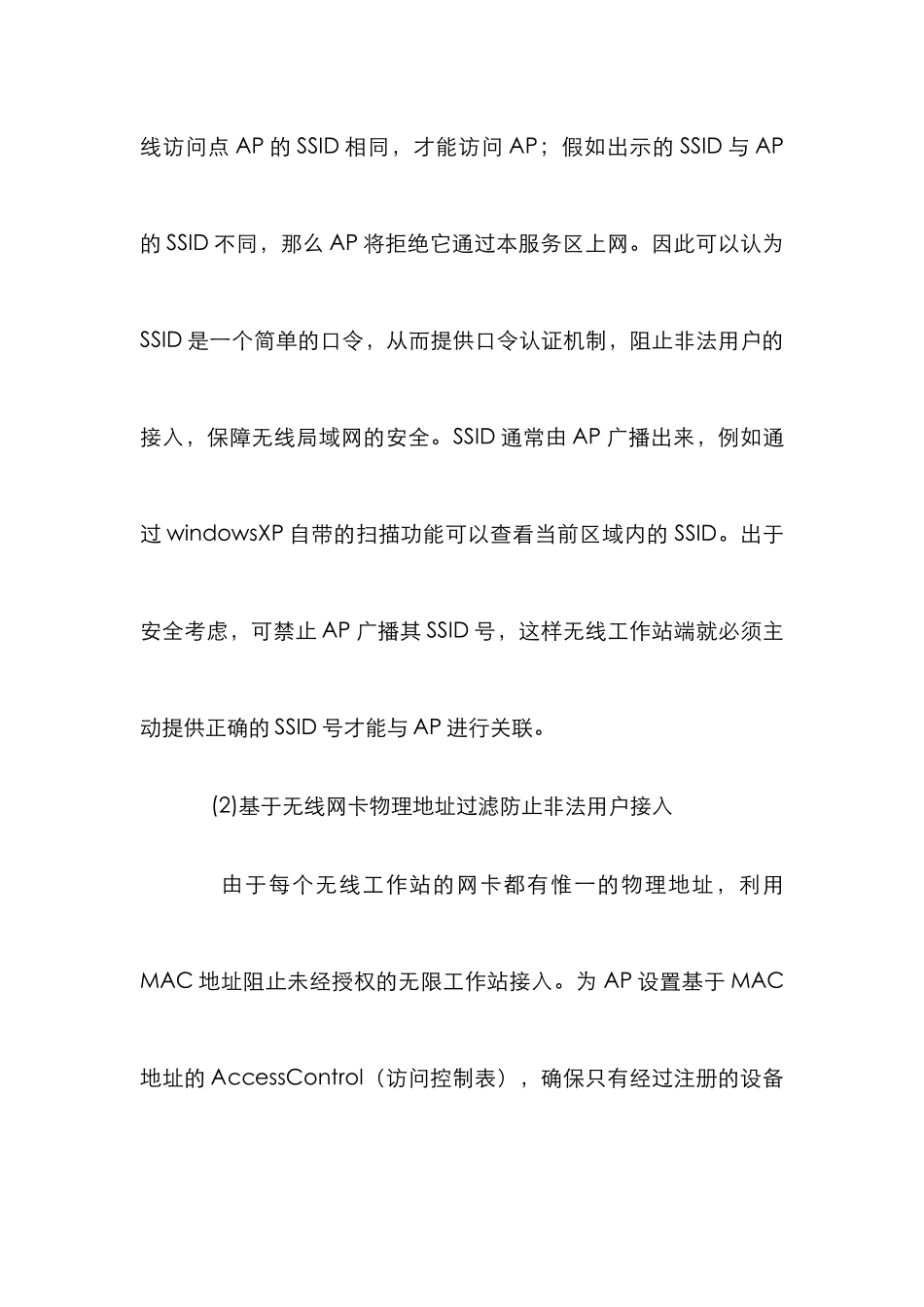 无线局域网安全性分析论文_0_第3页