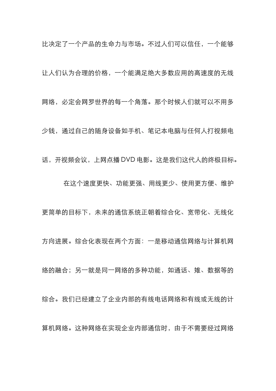 无线局域网架构管理论文_第2页