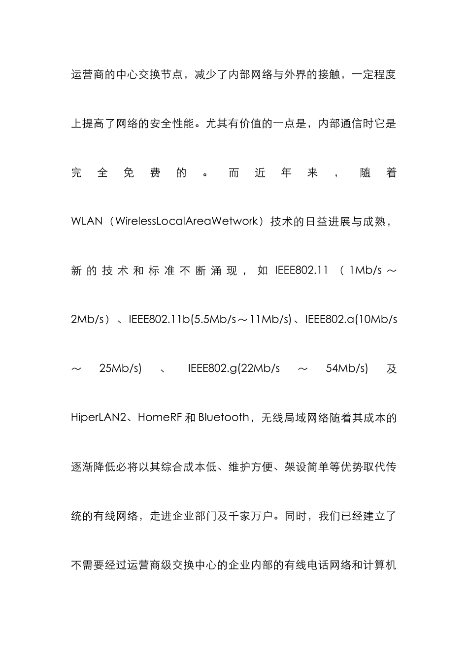 无线局域网架构管理论文_第3页