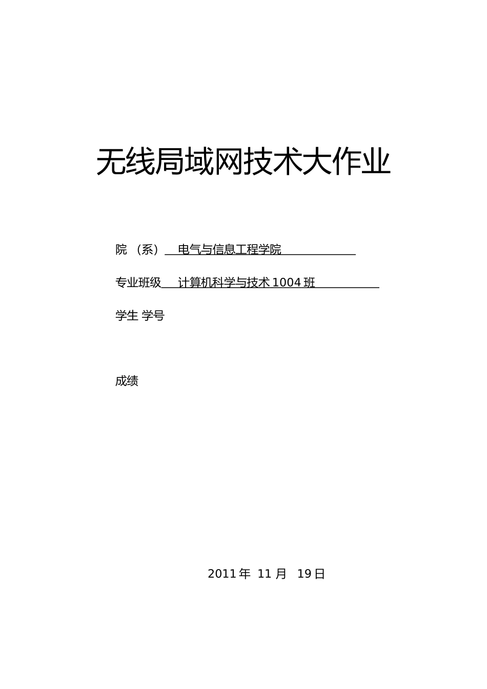 无线局域网校园局域网设计论文_第1页