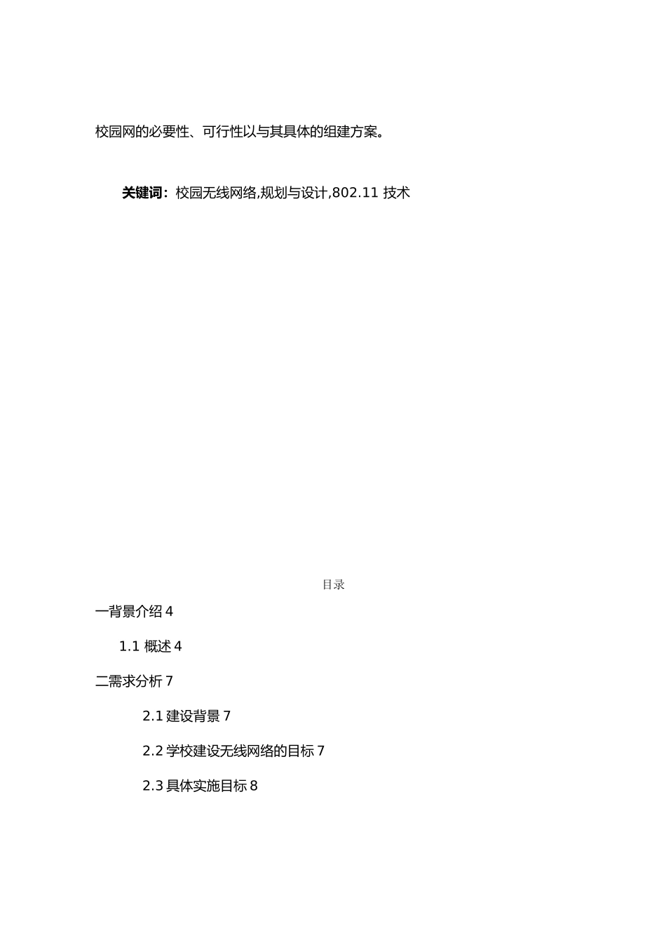 无线局域网校园局域网设计论文_第3页