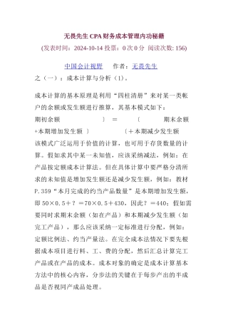 无畏先生CPA财务成本管理内功秘籍