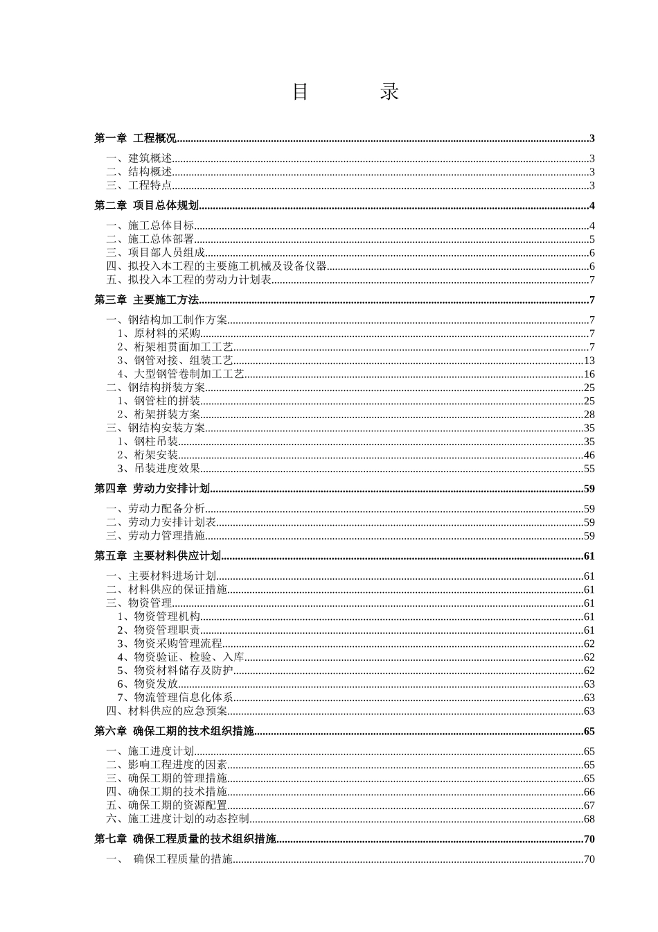 无站台柱雨棚钢结构工程施工组织设计_第2页
