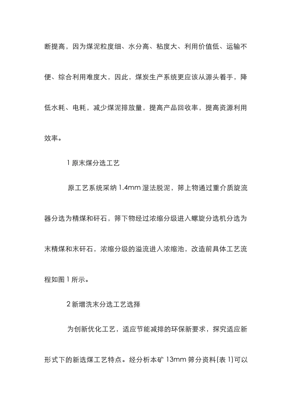 无烟末煤洗选工艺节能减排研究_第2页
