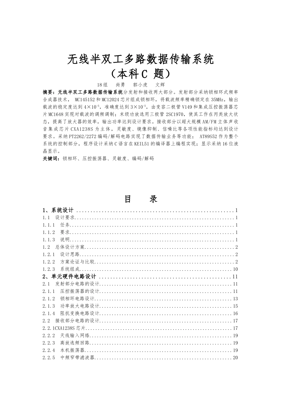 无线半双工多路数据传输系统设计说明_第1页