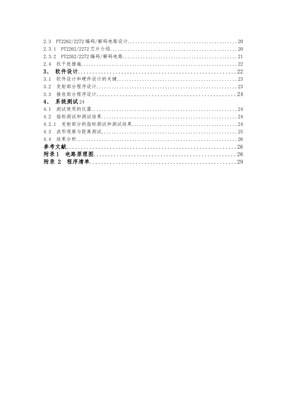 无线半双工多路数据传输系统设计说明_第2页
