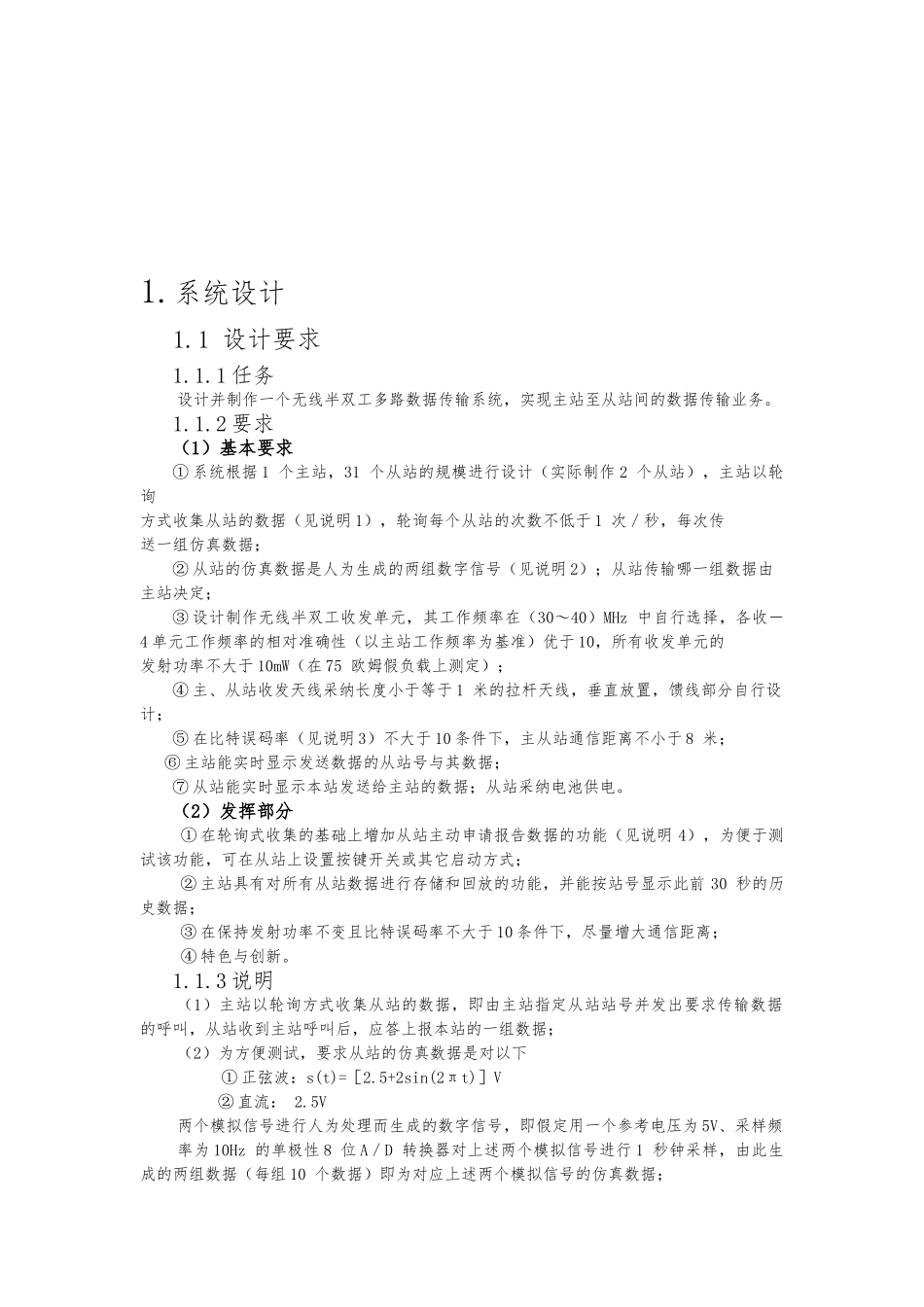 无线半双工多路数据传输系统设计说明_第3页