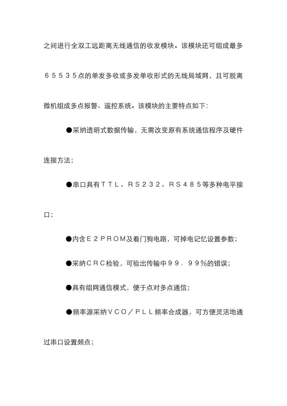 无线数传报警模块应用分析论文_第2页