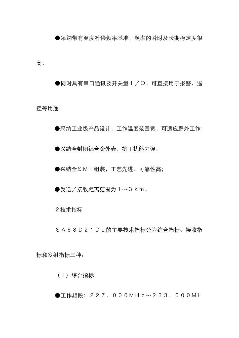无线数传报警模块应用分析论文_第3页