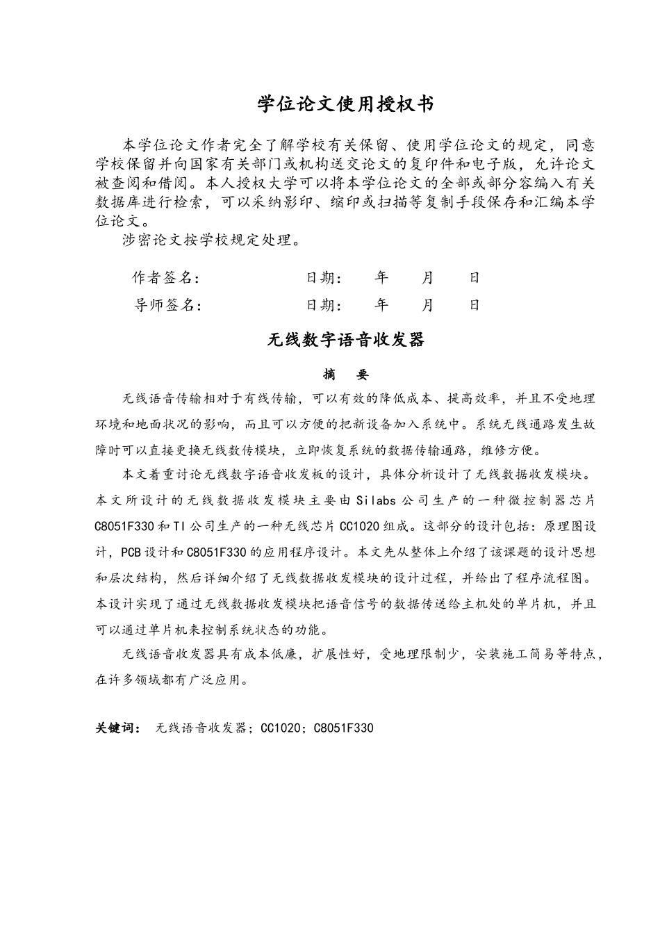 无线数字语音收发器_第3页