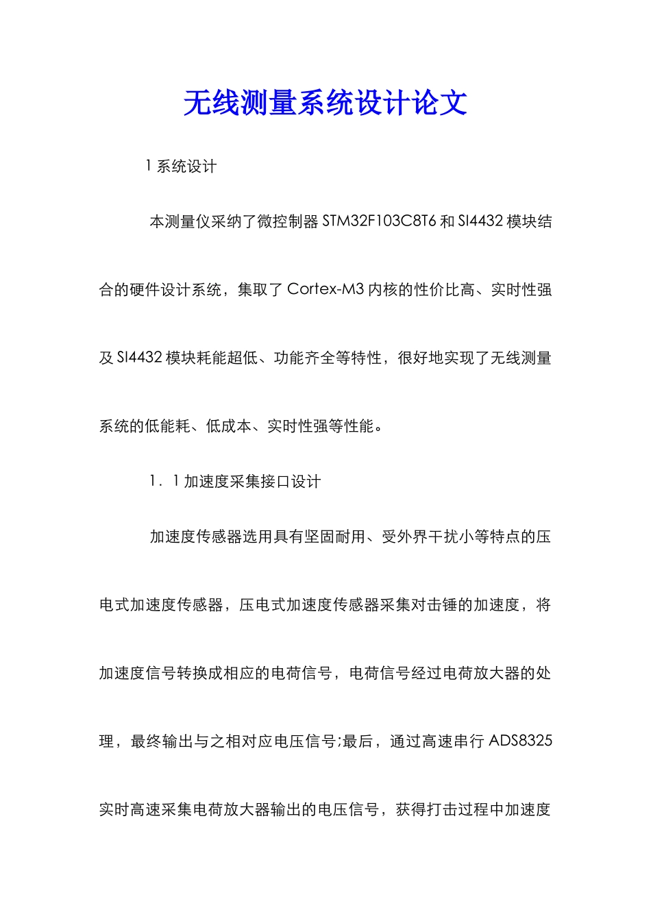 无线测量系统设计论文_第1页