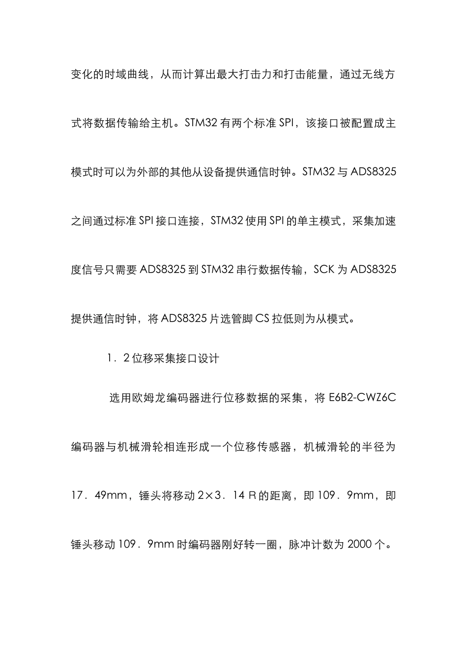 无线测量系统设计论文_第2页