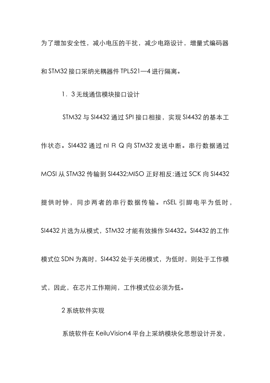 无线测量系统设计论文_第3页