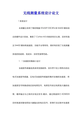 无线测量系统设计论文