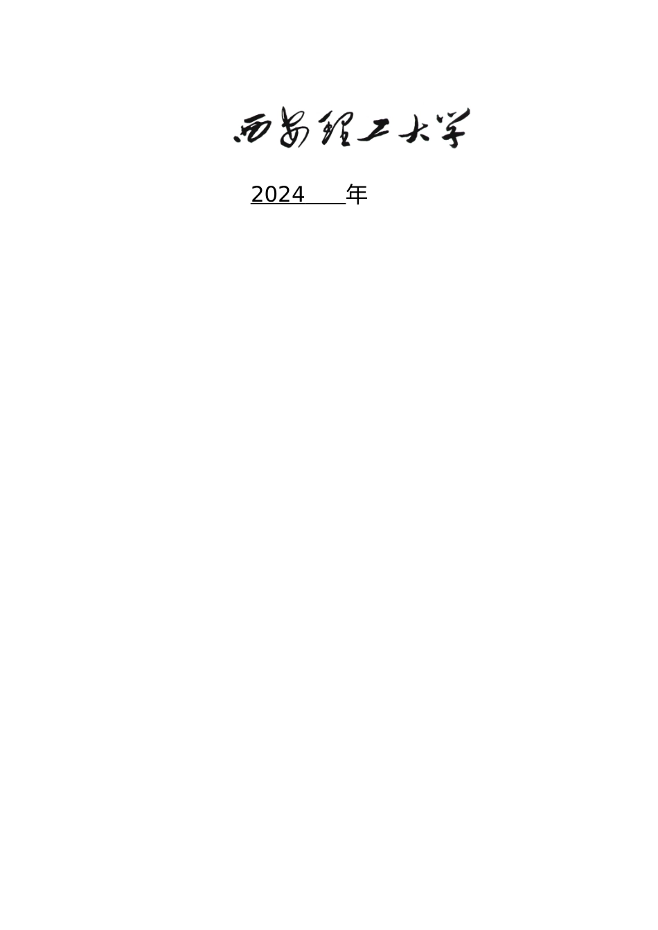 无线旅游手机客户端毕业论文_第2页