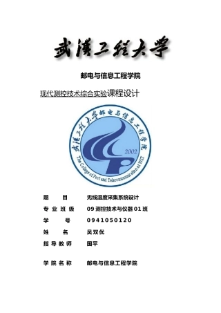 无线温度采集系统设计说明