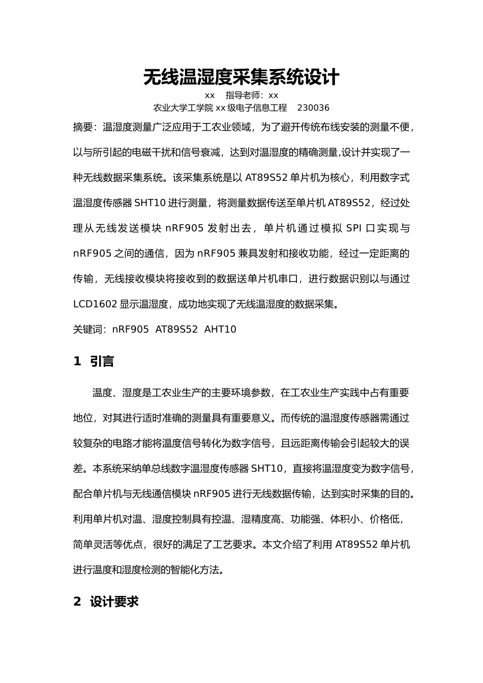 无线温湿度采集系统设计说明_第1页