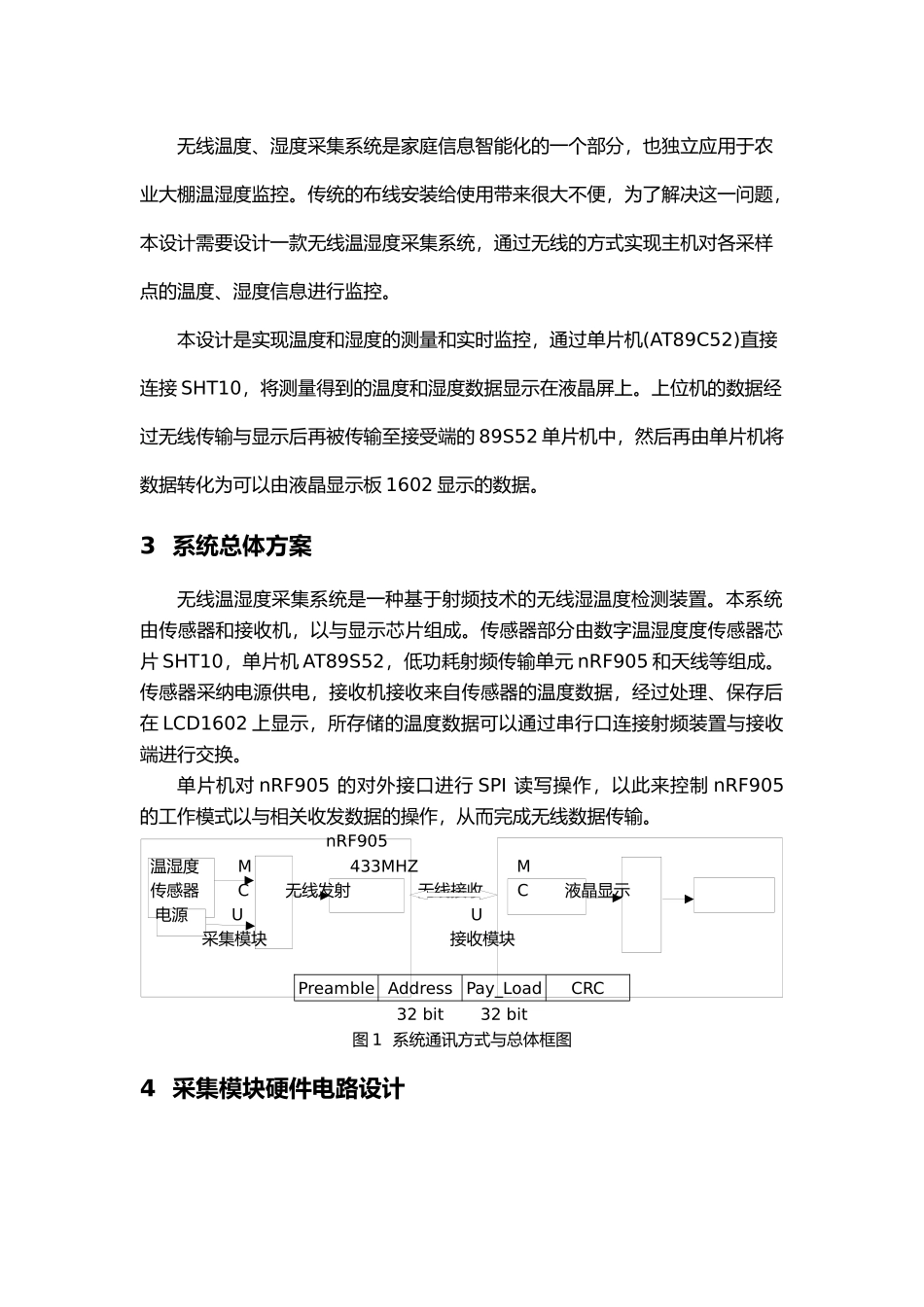 无线温湿度采集系统设计说明_第2页