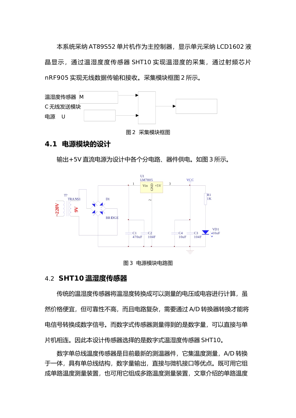 无线温湿度采集系统设计说明_第3页