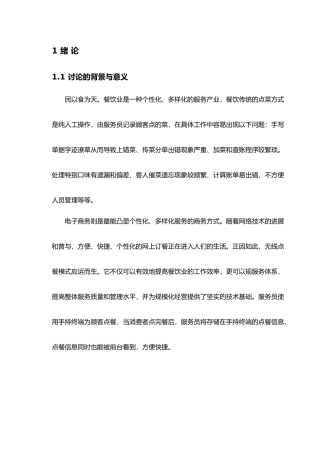 无线点餐系统毕业论文正文结论参考文献