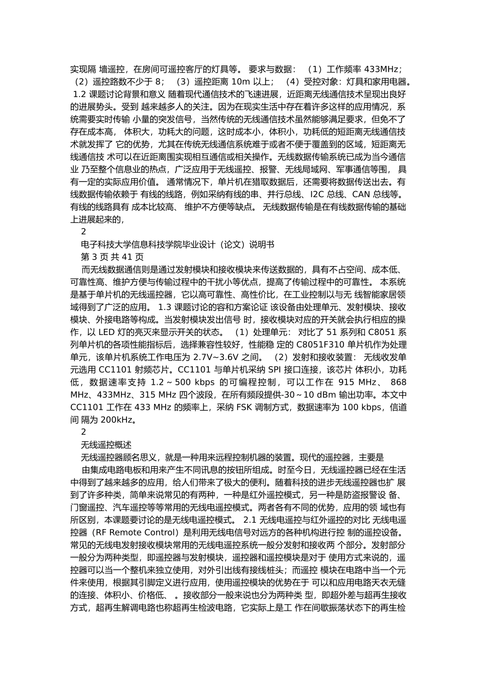 无线开关毕业论文_第2页