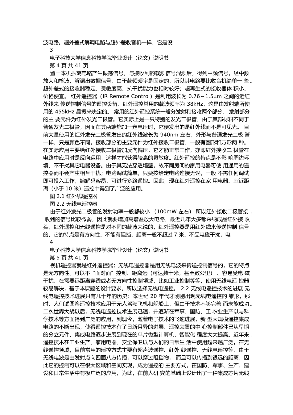 无线开关毕业论文_第3页
