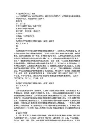 无线开关毕业论文