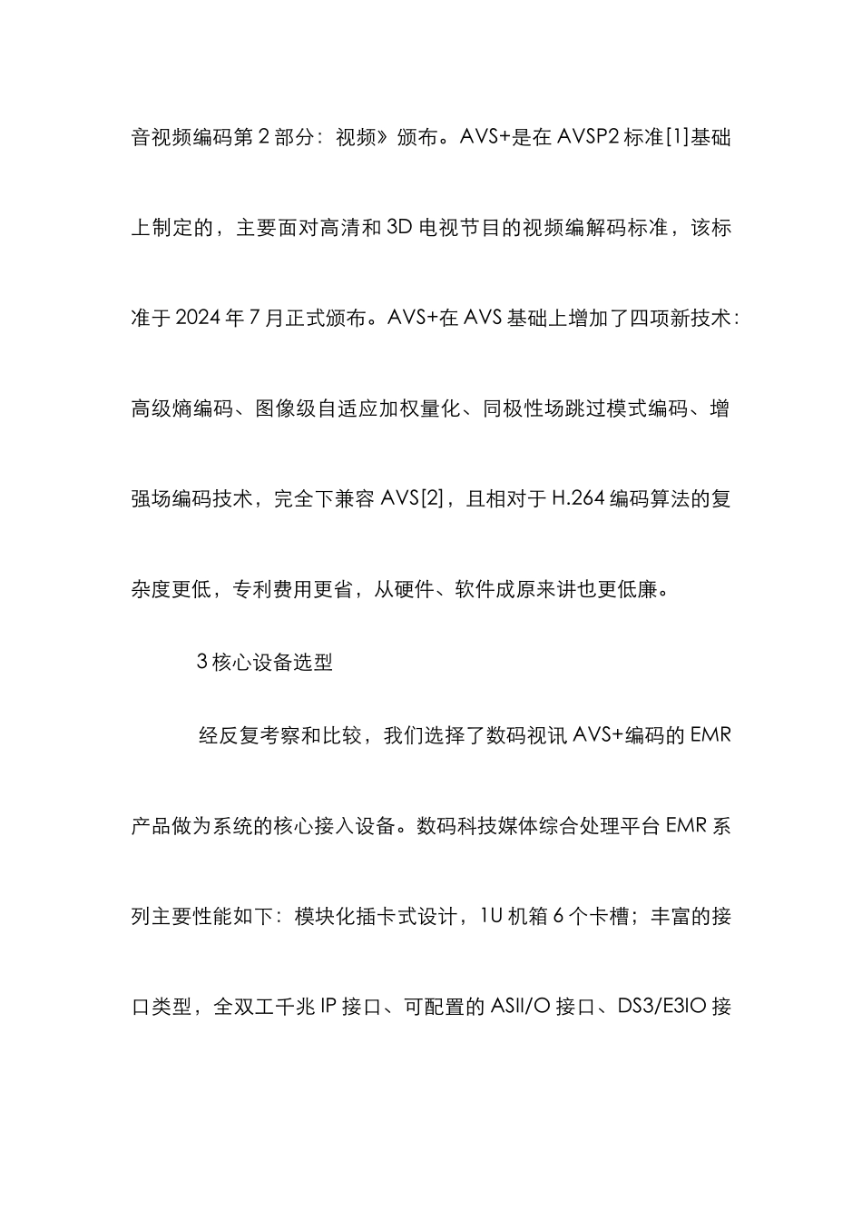 无线数字电视系统建设实践研究_第2页